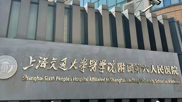 格瑞特樓宇自控 | 攜手上海市第六人民醫(yī)院共筑醫(yī)療設施智能化未來