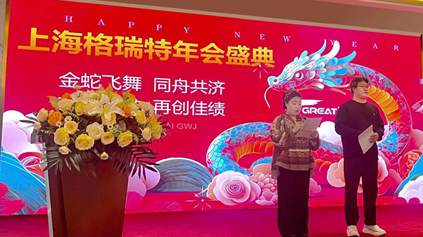 敢在寒冬立軍令，提質(zhì)增效啟新章--暨上海格瑞特年會(huì)盛典