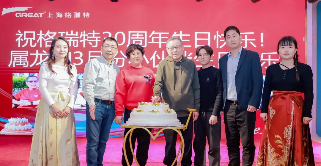 風(fēng)雨30載，龍年正當時|暨上海格瑞特年會(圖9)