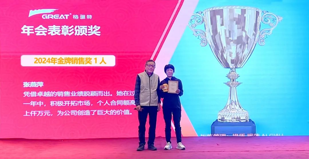 敢在寒冬立軍令，提質(zhì)增效啟新章--暨上海格瑞特年會(huì)盛典(圖9)