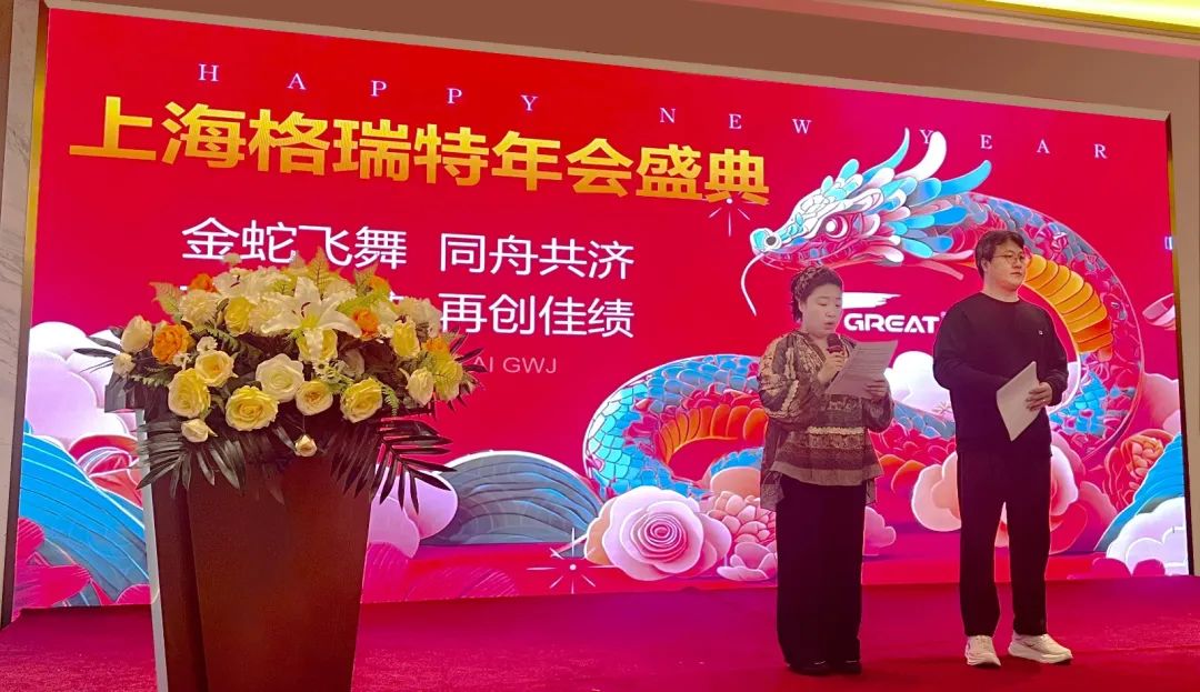 敢在寒冬立軍令，提質(zhì)增效啟新章--暨上海格瑞特年會(huì)盛典(圖13)