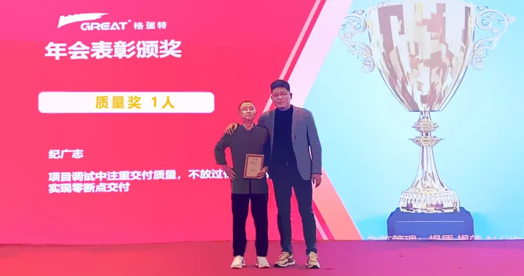 敢在寒冬立軍令，提質(zhì)增效啟新章--暨上海格瑞特年會(huì)盛典(圖23)