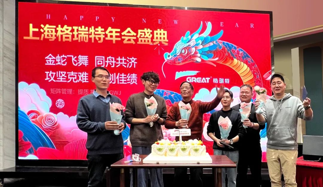 敢在寒冬立軍令，提質(zhì)增效啟新章--暨上海格瑞特年會(huì)盛典(圖33)